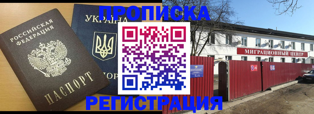 временная регистрация для школы в Магаданской области